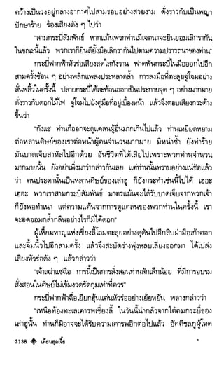 เทียนฮุดเจี้ย เล่ม 04