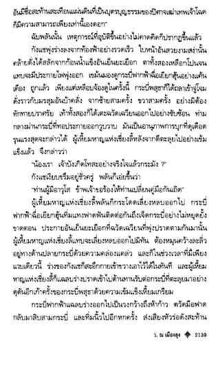 เทียนฮุดเจี้ย เล่ม 04