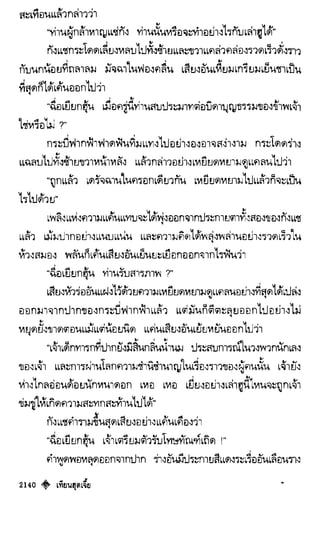 เทียนฮุดเจี้ย เล่ม 04