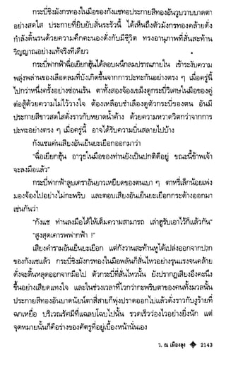 เทียนฮุดเจี้ย เล่ม 04