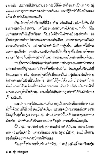 เทียนฮุดเจี้ย เล่ม 04