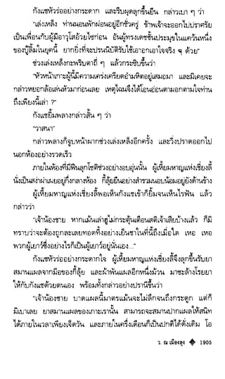 เทียนฮุดเจี้ย เล่ม 04