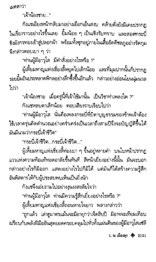 เทียนฮุดเจี้ย เล่ม 04