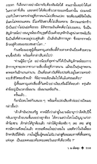 เทียนฮุดเจี้ย เล่ม 04