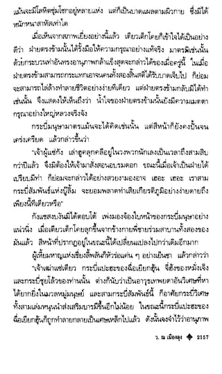 เทียนฮุดเจี้ย เล่ม 04