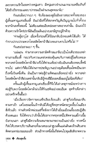 เทียนฮุดเจี้ย เล่ม 04