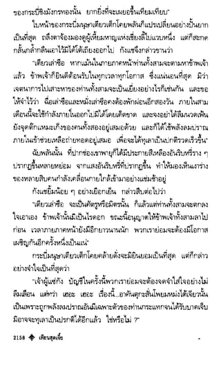 เทียนฮุดเจี้ย เล่ม 04