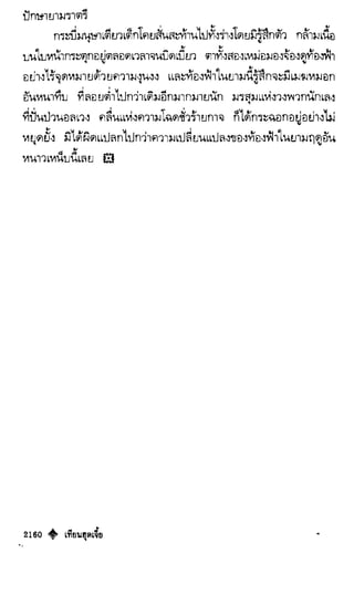 เทียนฮุดเจี้ย เล่ม 04