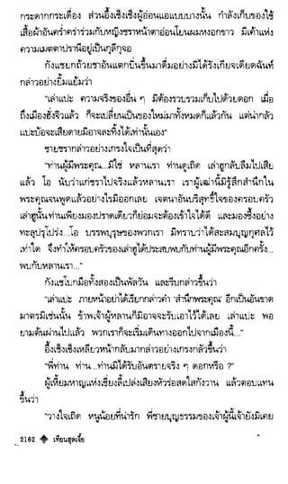 เทียนฮุดเจี้ย เล่ม 04