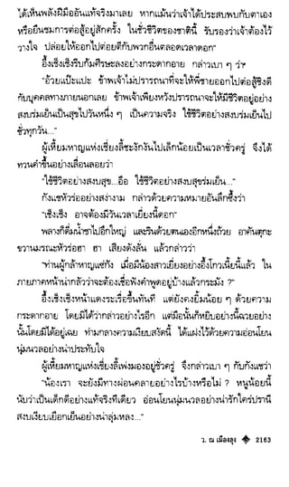 เทียนฮุดเจี้ย เล่ม 04