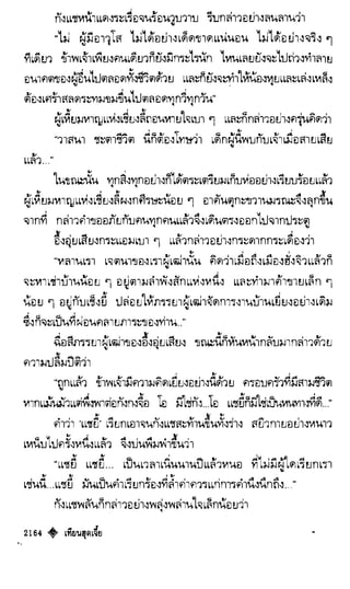 เทียนฮุดเจี้ย เล่ม 04