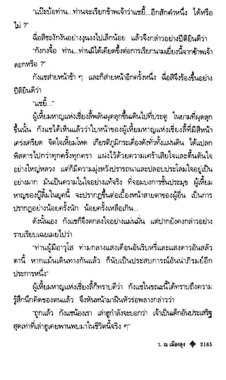 เทียนฮุดเจี้ย เล่ม 04