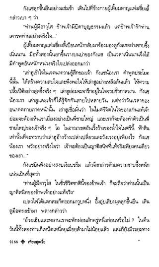 เทียนฮุดเจี้ย เล่ม 04