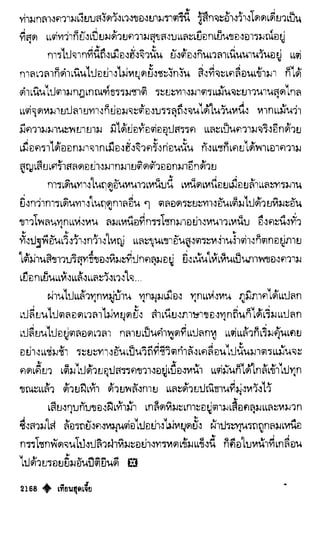 เทียนฮุดเจี้ย เล่ม 04