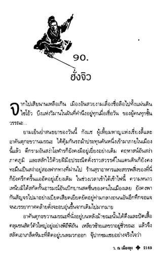 เทียนฮุดเจี้ย เล่ม 04