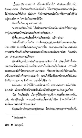 เทียนฮุดเจี้ย เล่ม 04