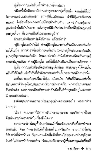 เทียนฮุดเจี้ย เล่ม 04