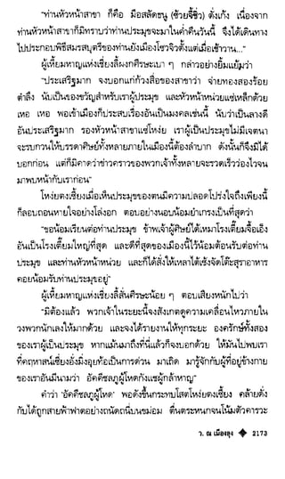 เทียนฮุดเจี้ย เล่ม 04