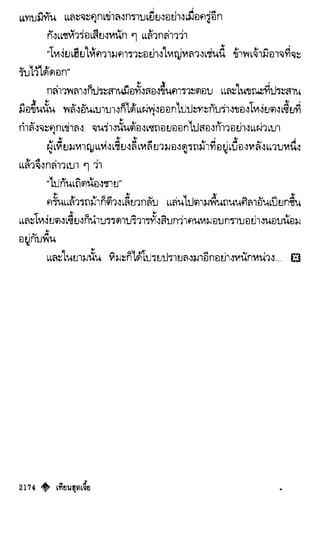 เทียนฮุดเจี้ย เล่ม 04