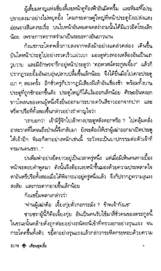 เทียนฮุดเจี้ย เล่ม 04