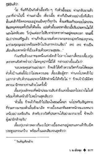 เทียนฮุดเจี้ย เล่ม 04