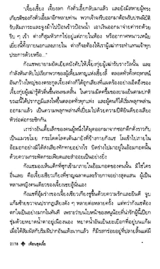 เทียนฮุดเจี้ย เล่ม 04