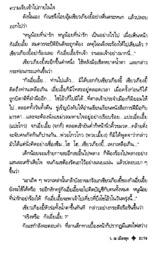 เทียนฮุดเจี้ย เล่ม 04