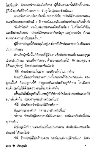 เทียนฮุดเจี้ย เล่ม 04