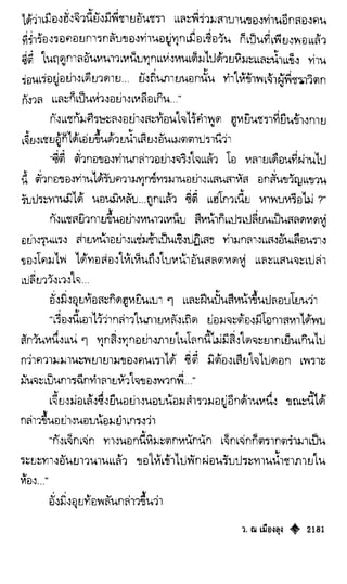 เทียนฮุดเจี้ย เล่ม 04