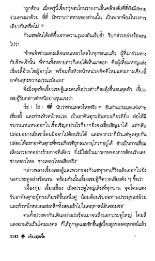 เทียนฮุดเจี้ย เล่ม 04