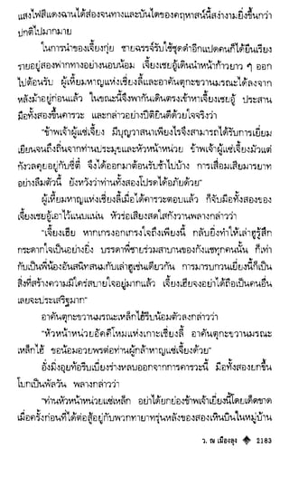 เทียนฮุดเจี้ย เล่ม 04