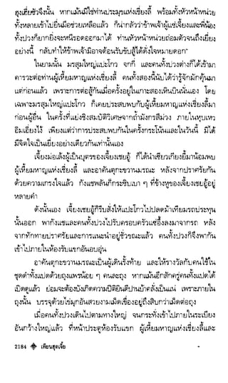 เทียนฮุดเจี้ย เล่ม 04