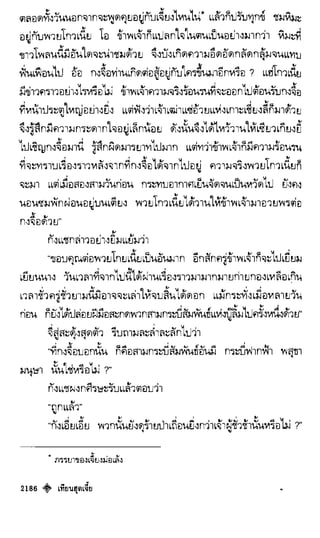 เทียนฮุดเจี้ย เล่ม 04