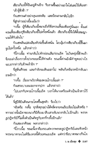 เทียนฮุดเจี้ย เล่ม 04