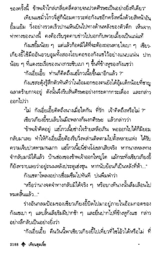 เทียนฮุดเจี้ย เล่ม 04