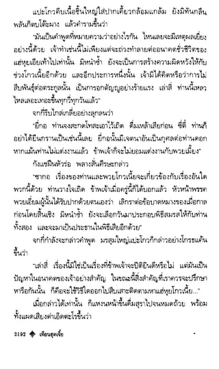 เทียนฮุดเจี้ย เล่ม 04