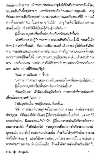 เทียนฮุดเจี้ย เล่ม 04