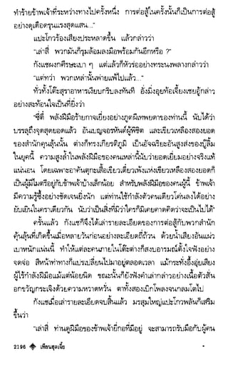 เทียนฮุดเจี้ย เล่ม 04