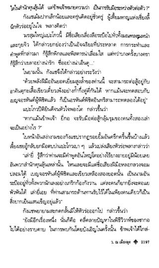 เทียนฮุดเจี้ย เล่ม 04