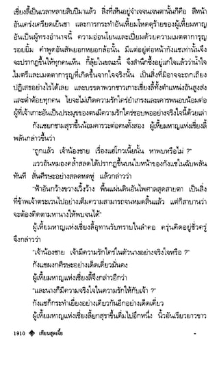 เทียนฮุดเจี้ย เล่ม 04