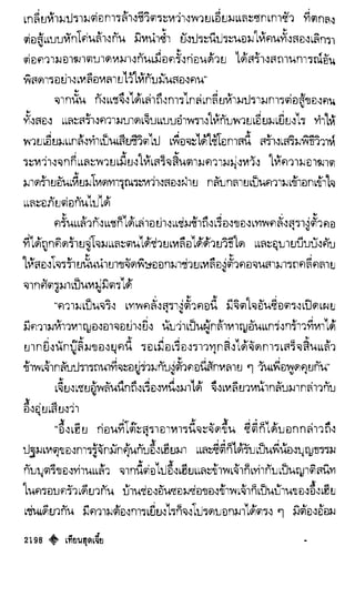 เทียนฮุดเจี้ย เล่ม 04