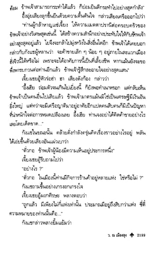 เทียนฮุดเจี้ย เล่ม 04