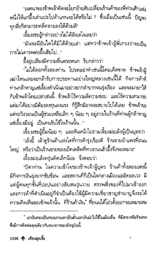 เทียนฮุดเจี้ย เล่ม 04