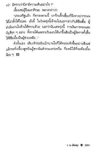 เทียนฮุดเจี้ย เล่ม 04