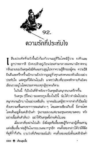 เทียนฮุดเจี้ย เล่ม 04