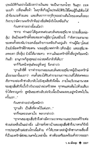 เทียนฮุดเจี้ย เล่ม 04