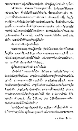 เทียนฮุดเจี้ย เล่ม 04