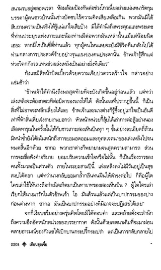 เทียนฮุดเจี้ย เล่ม 04