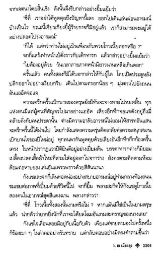 เทียนฮุดเจี้ย เล่ม 04