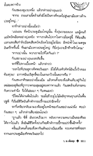 เทียนฮุดเจี้ย เล่ม 04